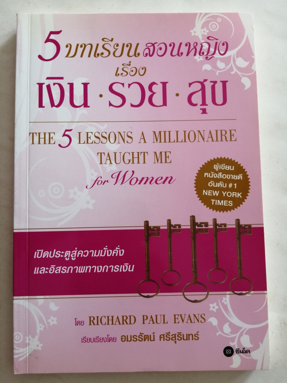 5 บทเรียนสอนหญิงเรื่อง เงิน รวย สุข