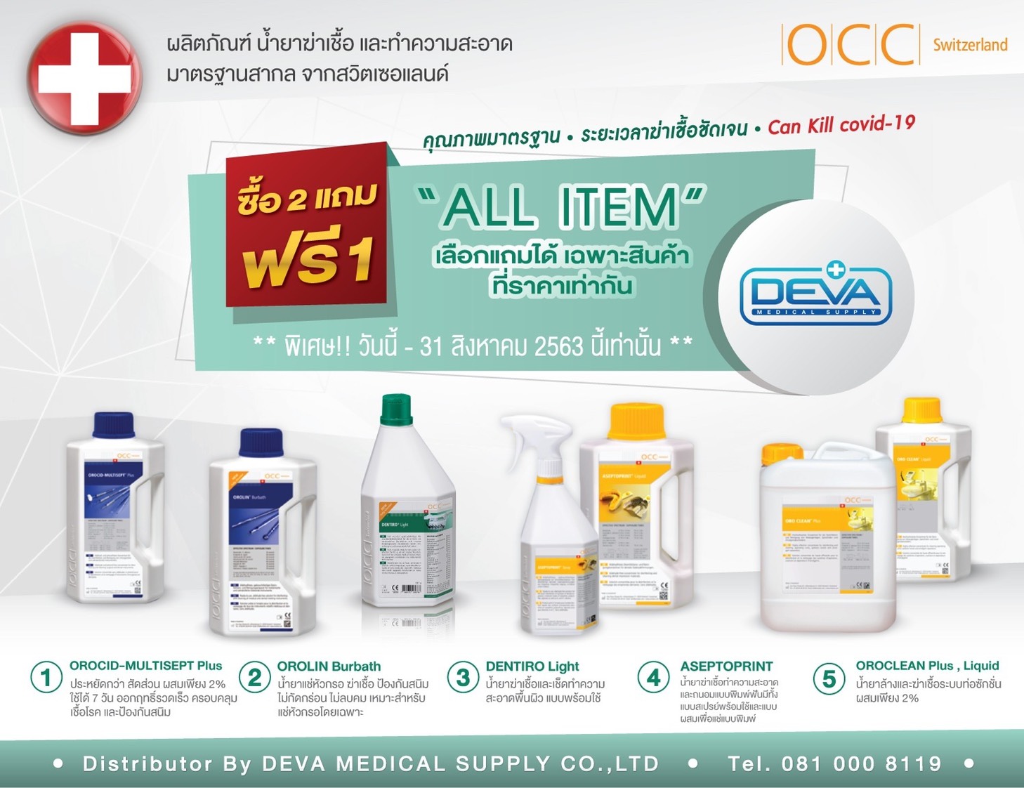 Deva OCC from Switzerland Hot Deal Promotion