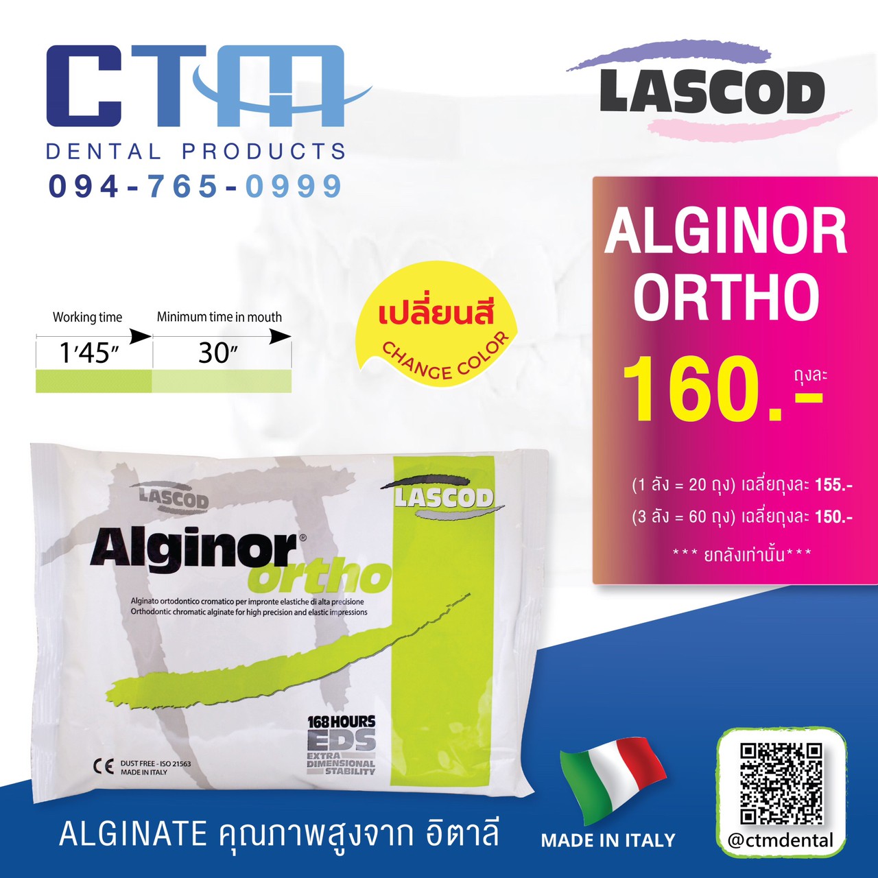 CTM LASCOD Alginor Ortho Alginate คุณภาพสูงจากอิตาลี