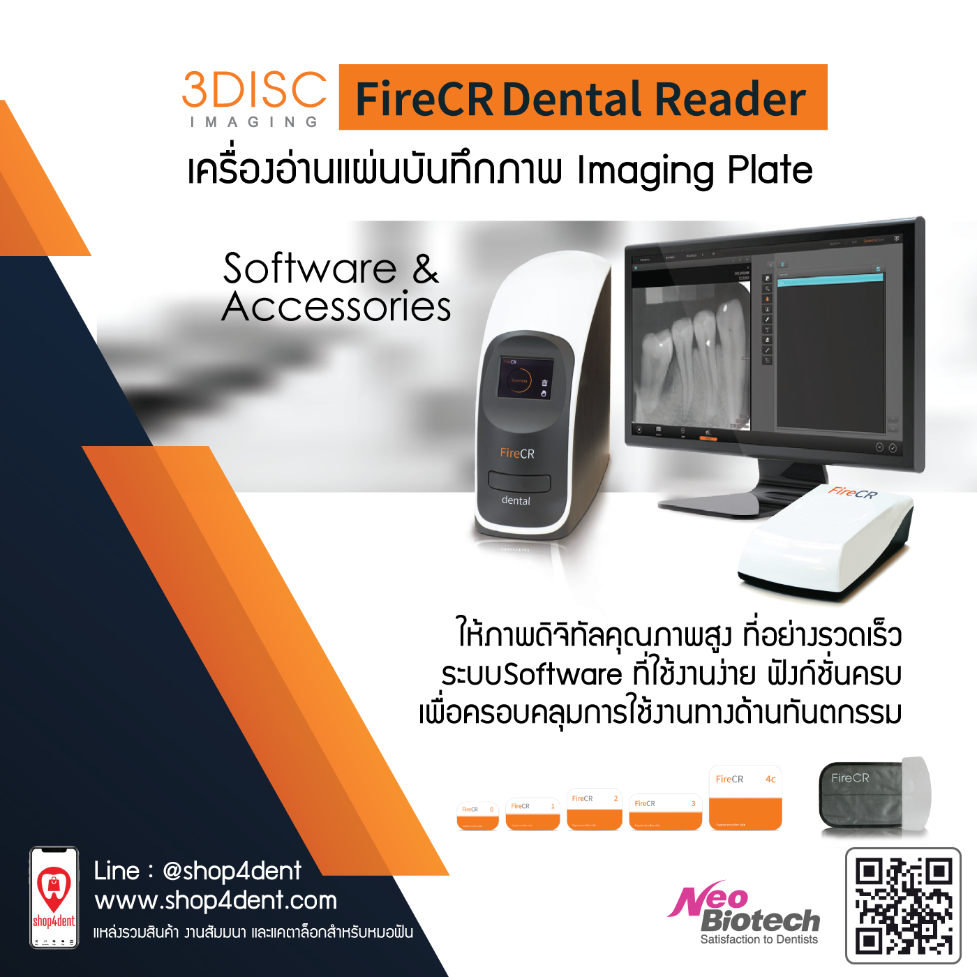 NeoBiotech FireCR Dental Reader เครื่องอ่านแผ่นบันทึกภาพ Imaging Plate
