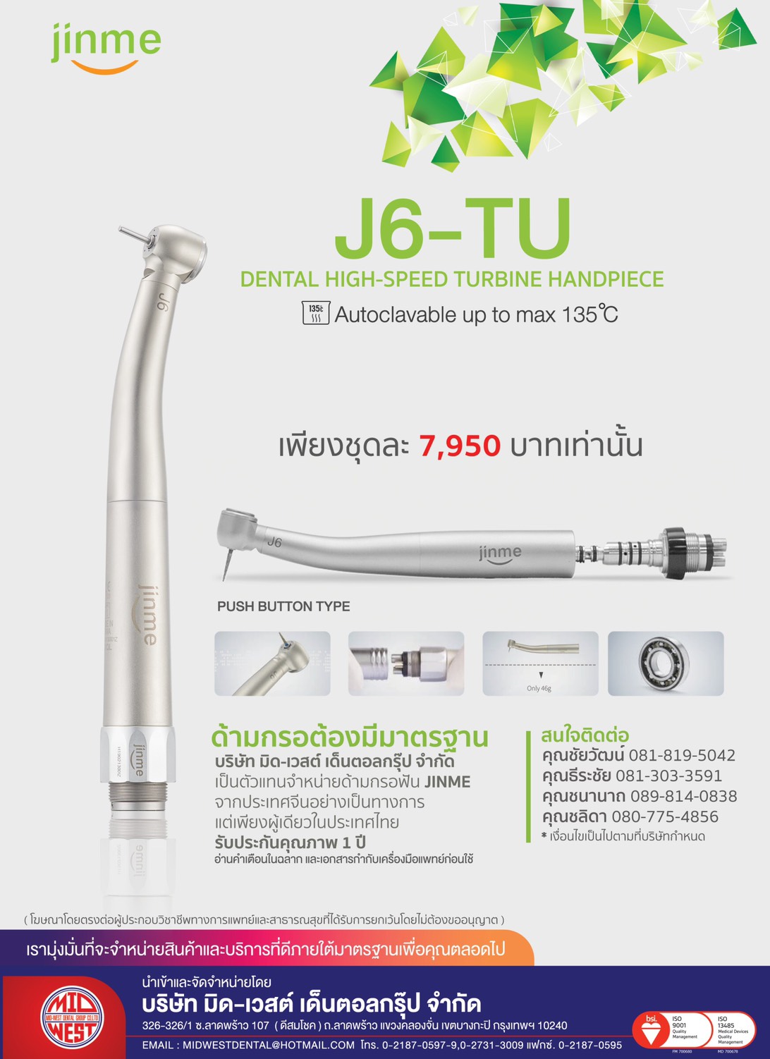 MID-WEST Dental Handpiece รวมด้ามกรอมาตรฐาน จาก Jinme