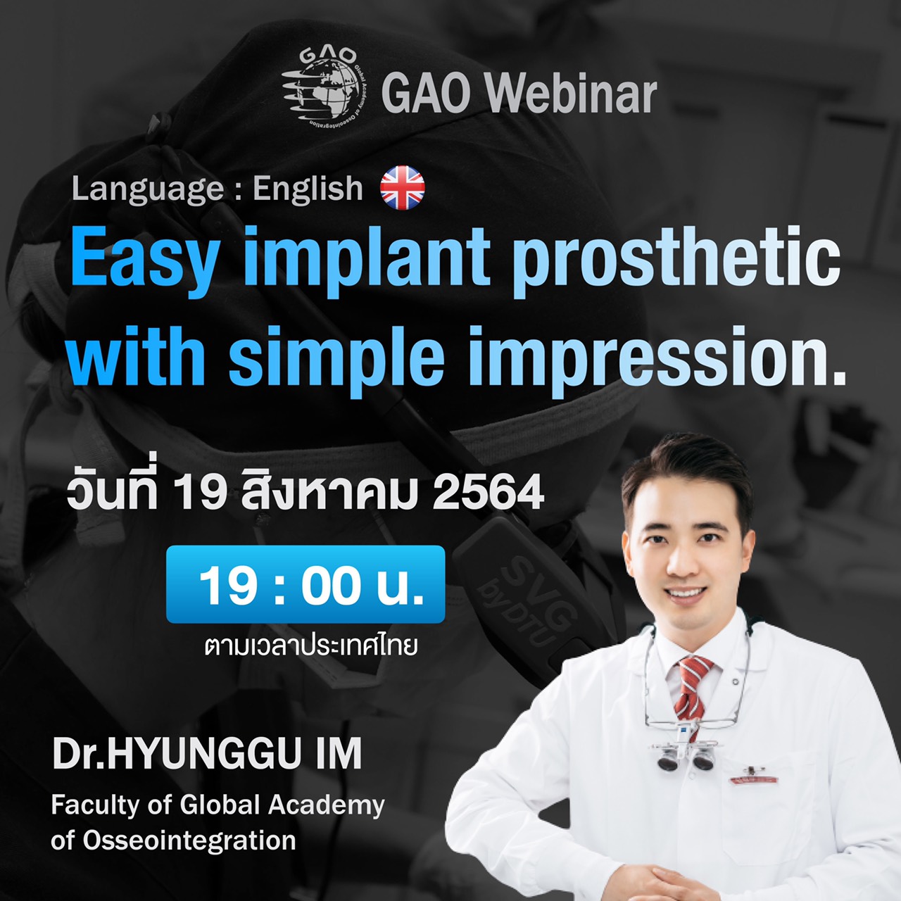 เตรียมพบกับ GAO WEBINAR ในหัวข้อ Easy implant prosthetic with simple impression