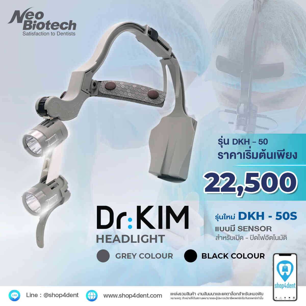 NeoBiotech Dr.KIM Headlight รุ่น DKH-50