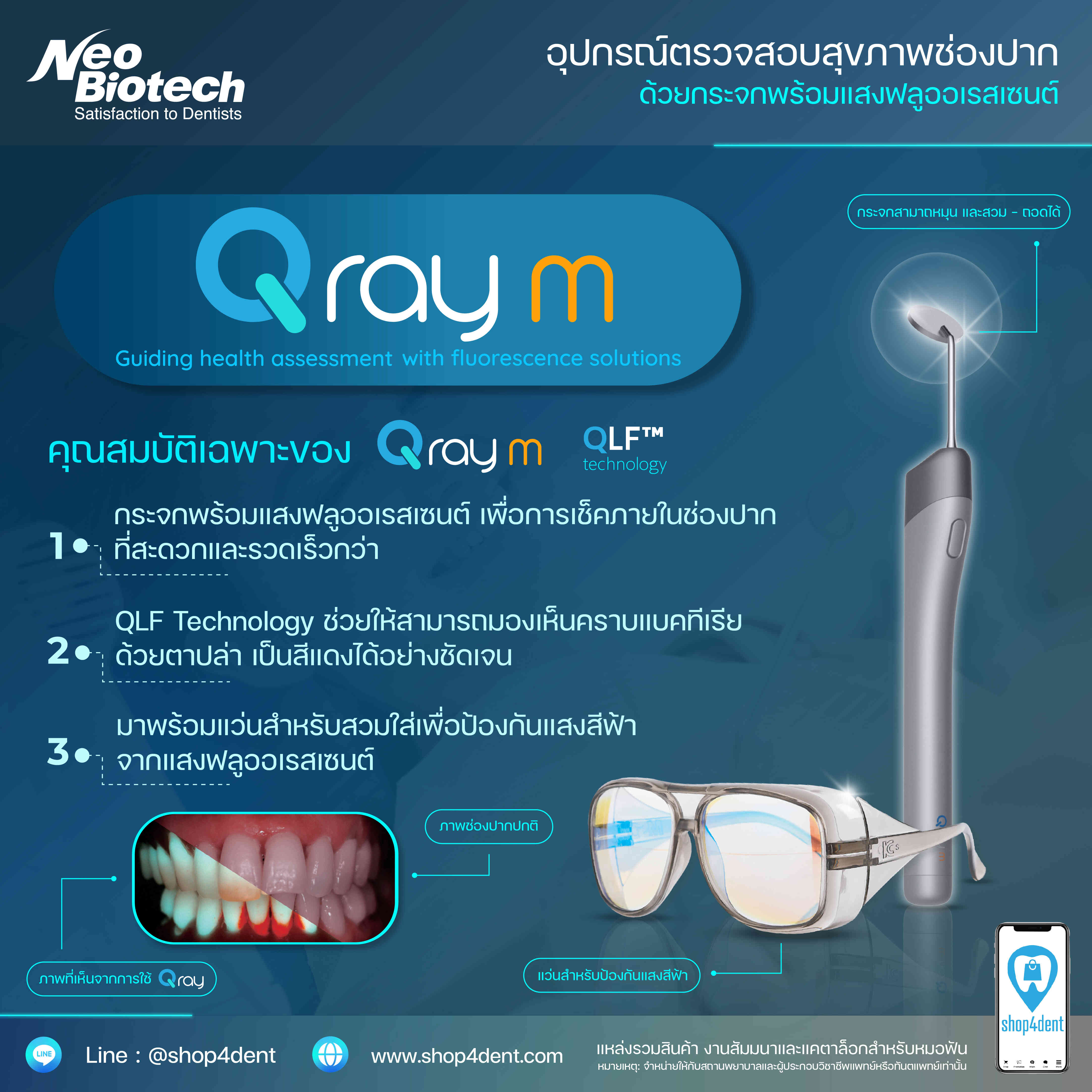 Neobiotech Qray M อุปกรณ์ตรวจสุขภาพช่องปาก ด้วยกระจกพร้อมแสงฟลูออเรสเซนต์