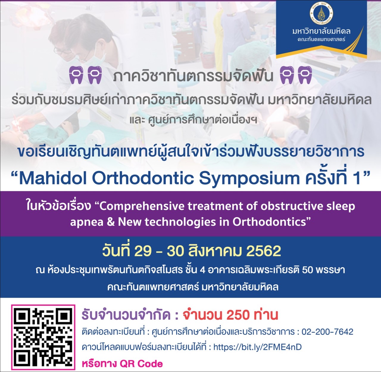 Mahidol Orthodontic Symposium