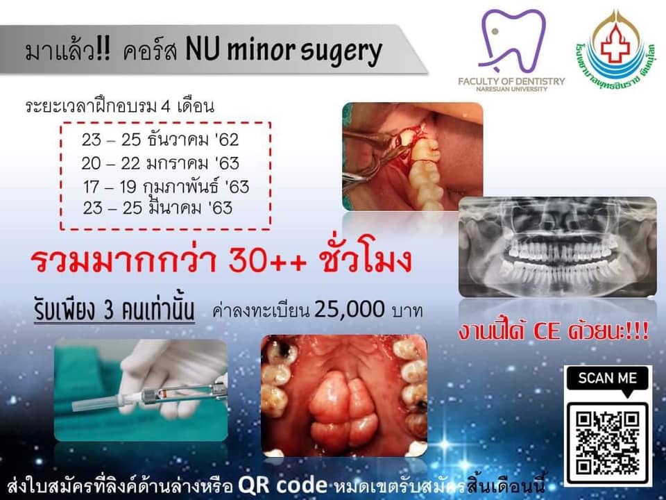 NU Minor Surgery