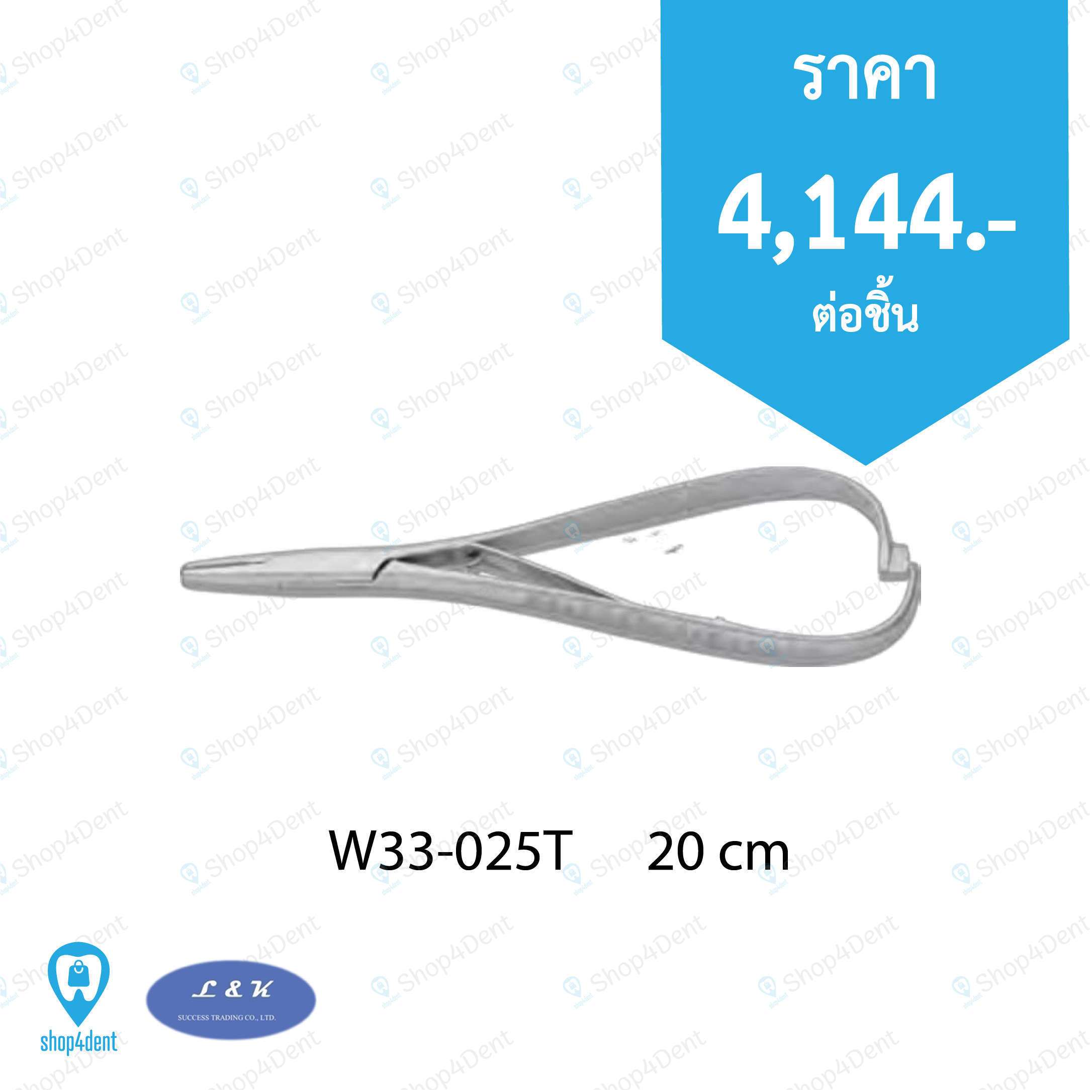 Needle Holders   W33-025T      20 cm