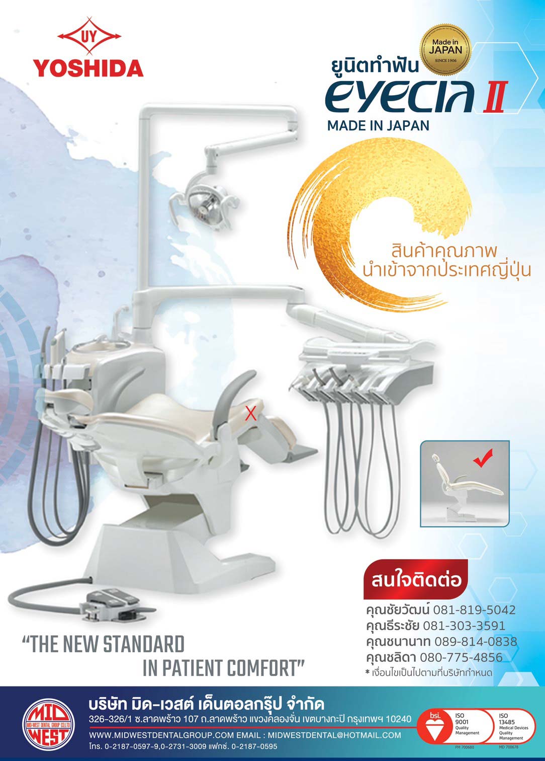 Yoshida EyeCia II "The new standrad in patient comfort"