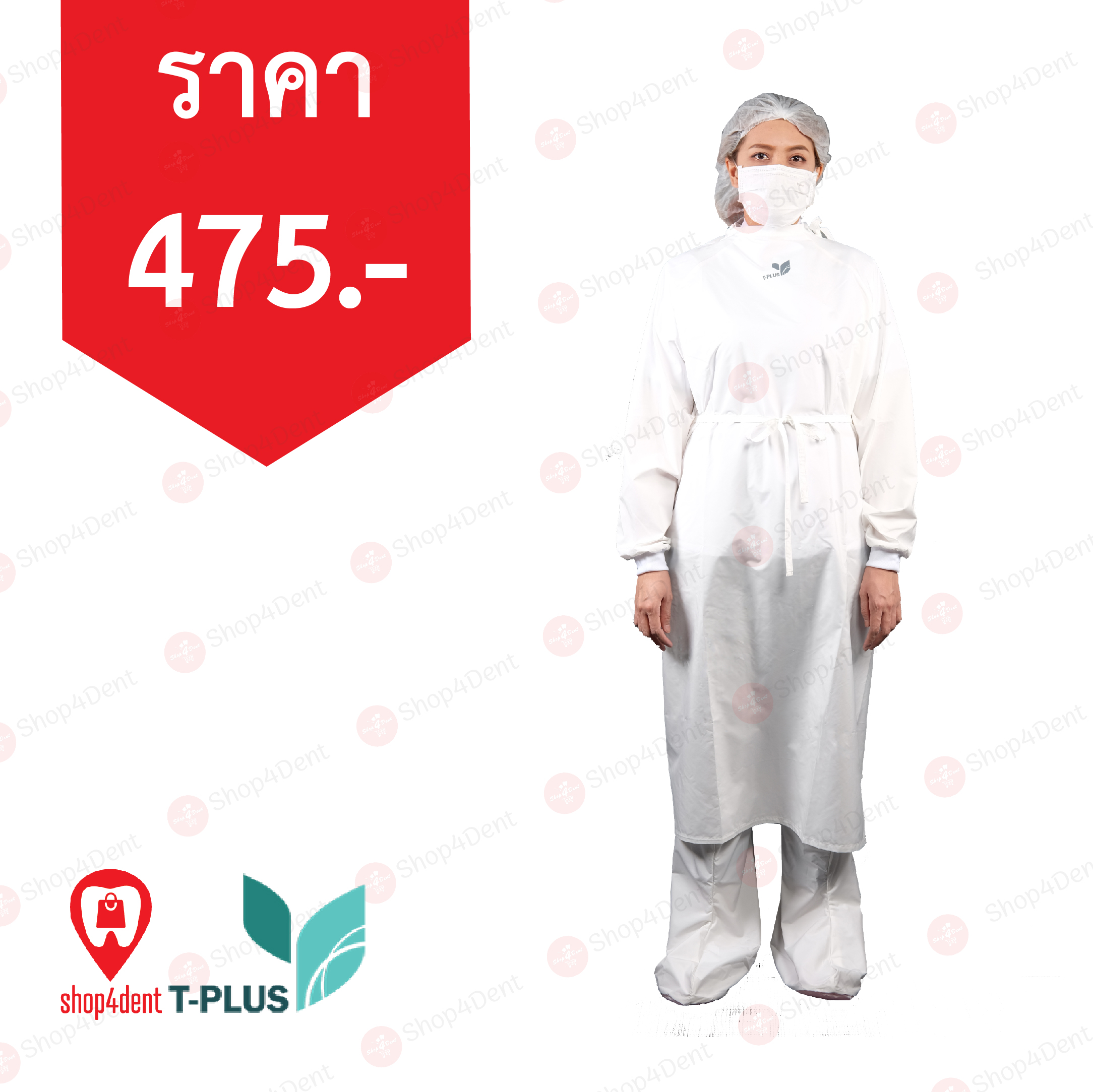 Tplus Medical PPE ชุดคลุมทางการแพทย์ป้องกันน้ำ Gown