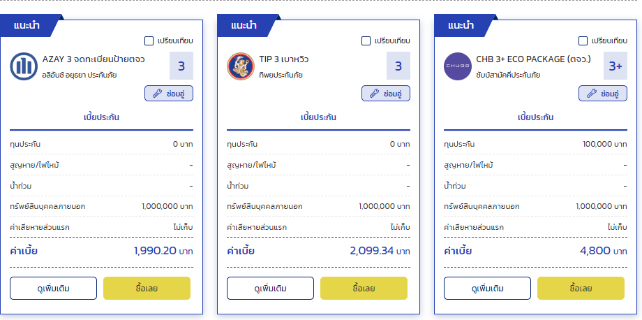 ตารางเบี้ยประกันรถยนต์3 ที่ถูก ดีที่สุดสำหรับ TOYOTA HILUX REVO 4DOOR เลตราคาประกันรถยนต์ชั้น3 ที่เน้นซ่อมรถคนอื่น ราคา เริ่มต้น 1990.-