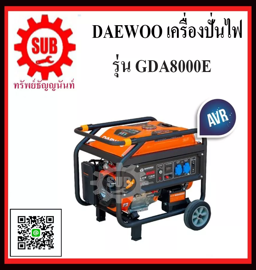 DAEWOO เครื่องปั่นไฟฟ้าเบนซิน เครื่องกำเนิดไฟ gasoline generator รุ่น GDA8000E