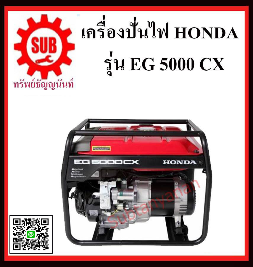 HONDA เครื่องปั่นไฟฟ้าเบนซิล  EG5000CX (4.5kw)