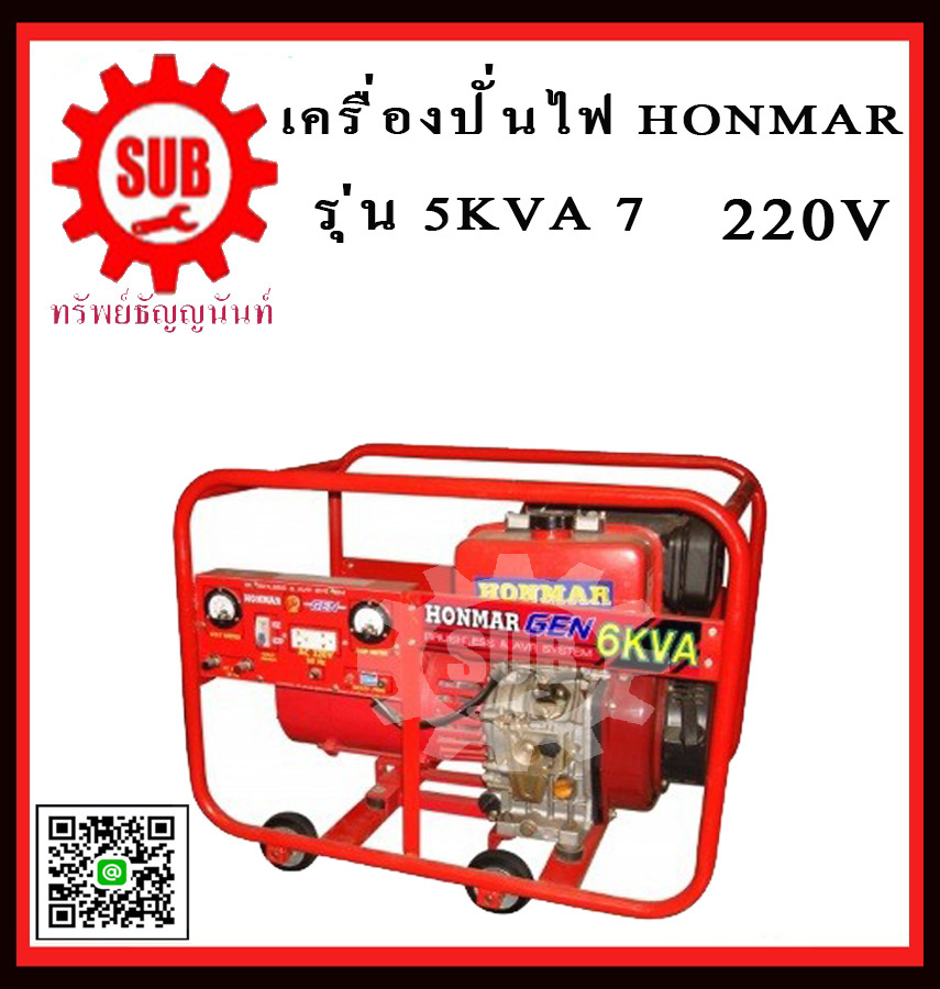 เครื่องปั่นไฟ HONMAR 5KVA 7 