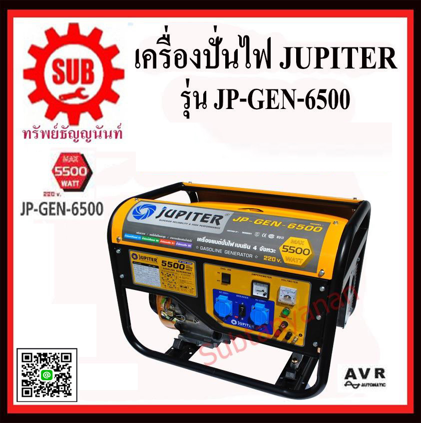เครื่องปั่นไฟฟ้าเบนซิน JUPITER GEN 6500 (5.5 KW) **สั่งซื้อต้อนนี้โปโมชั่นส่งฟรี**หรือจนกว่าของจะหมด