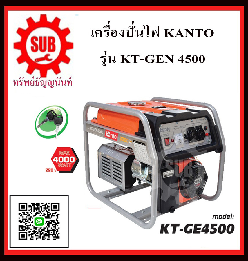 KANTO เครื่องปั่นไฟฟ้าเบนซิน รุ่น KT GEN 4500 (3.0kw) กุญแจ