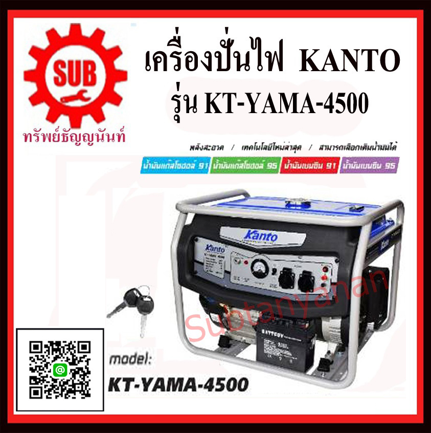 KANTO เครื่องปั่นไฟฟ้าเบนซิน รุ่น KT YAMA 4500 (3.0kw) กุญแจ **สั่งซื้อต้อนนี้โปโมชั่นส่งฟรี**หรือจนกว่าของจะหมด**