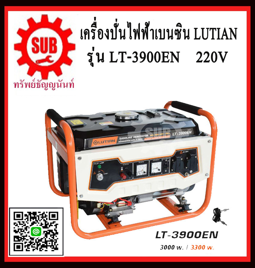 เครื่องปั่นไฟฟ้าเบนซิน LUTIAN LT 3900EN