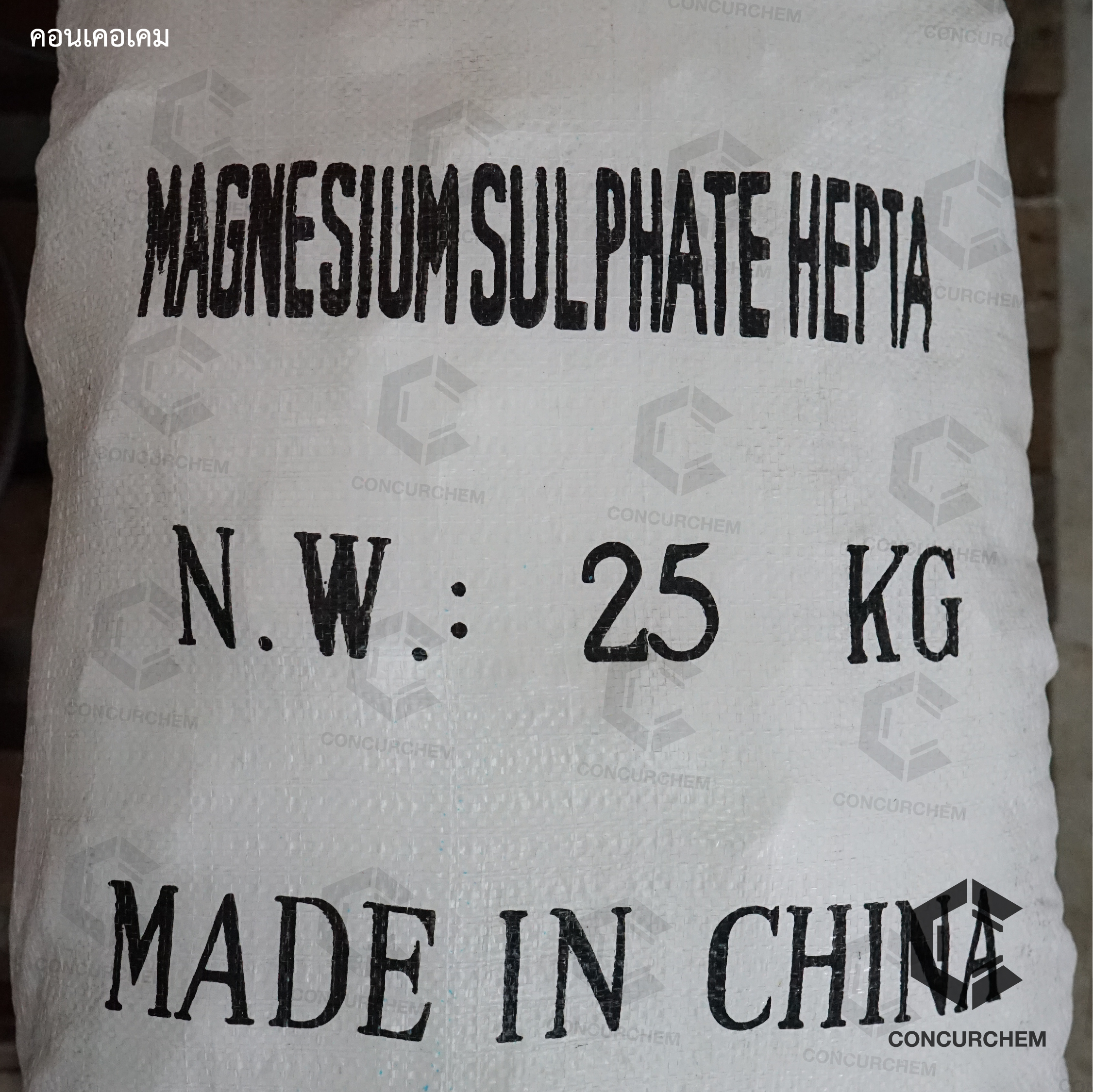 แม็กนีเซียม ซัลเฟต Magnesium Sulphate ดีเกลือ MgSO₄.7H₂O (Mg 9.8%) ดีเกลือฝรั่ง