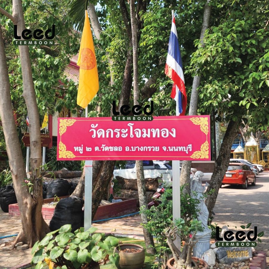 พวงหรีดวัดกระโจมทองจังหวัดนนทบุรี