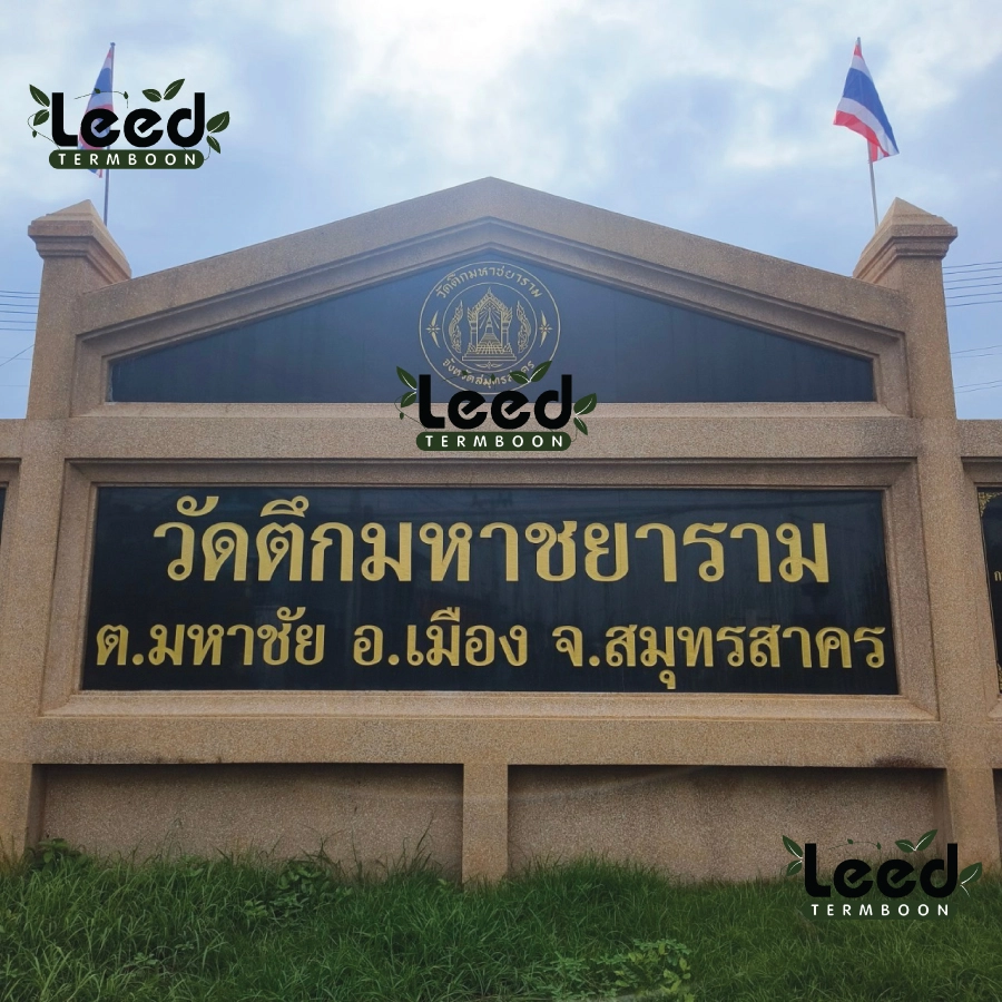 พวงหรีดวัดตึกมหาชยาราม