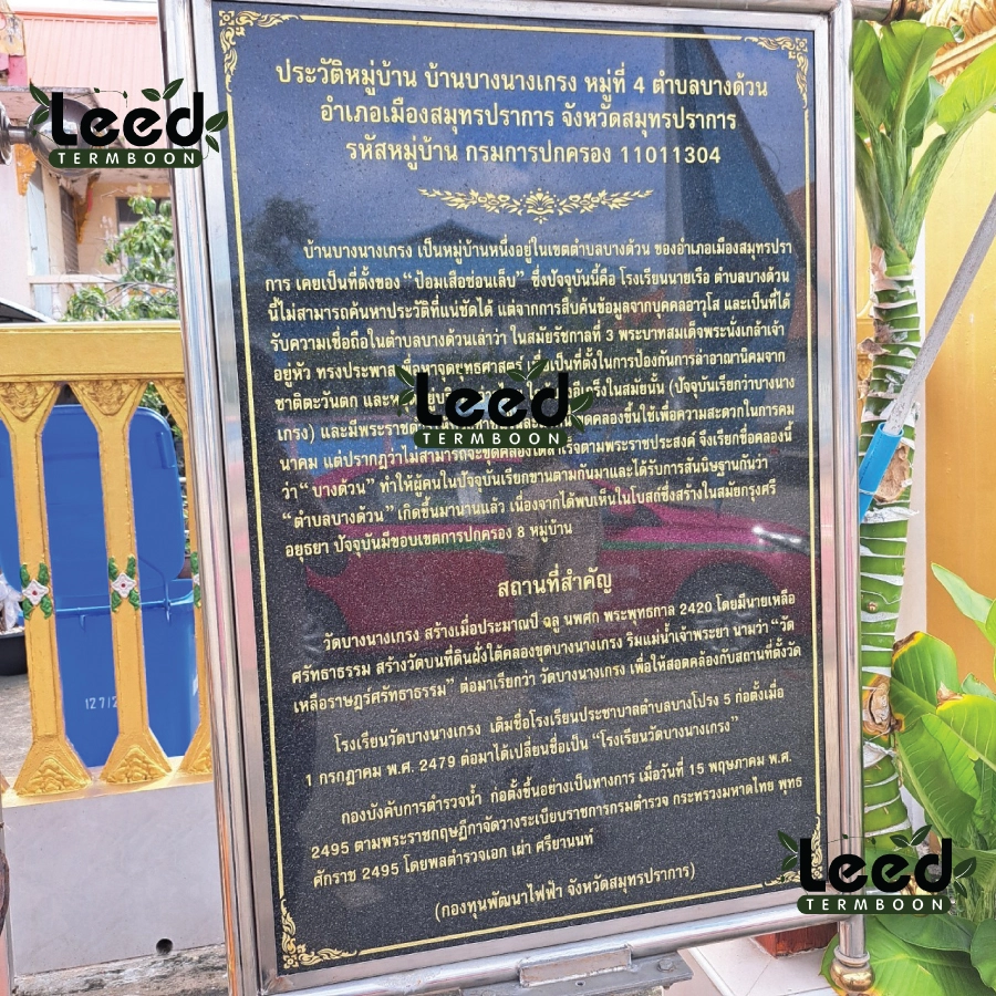 พวงหรีดวัดบางนางเกรง