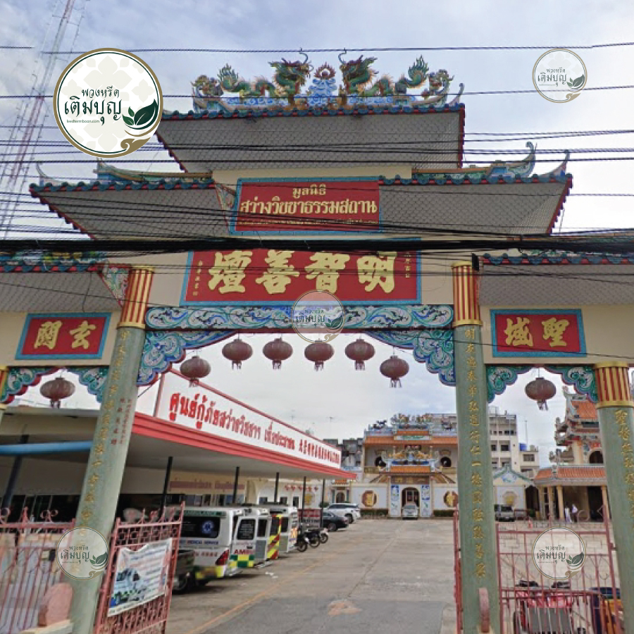 ร้านพวงหรีดใกล้ มูลนิธิสว่างวิชชาธรรมสถาน ปากช่อง