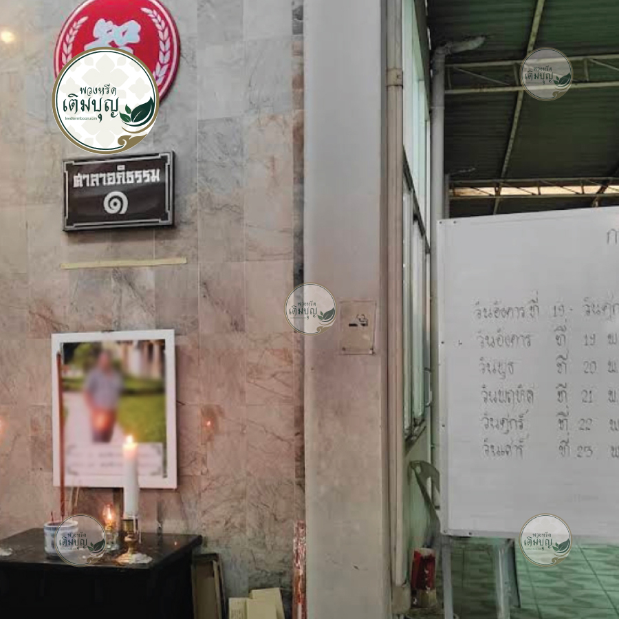 ร้านพวงหรีดใกล้ มูลนิธิสว่างวิชชาธรรมสถาน ปากช่อง