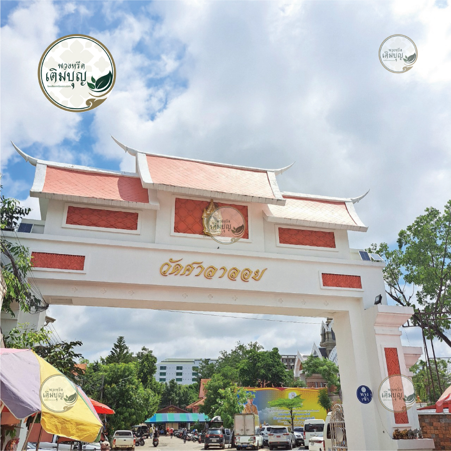 รูปภาพภายใน วัดศาลาลอย จังหวัดนครราชสีมา