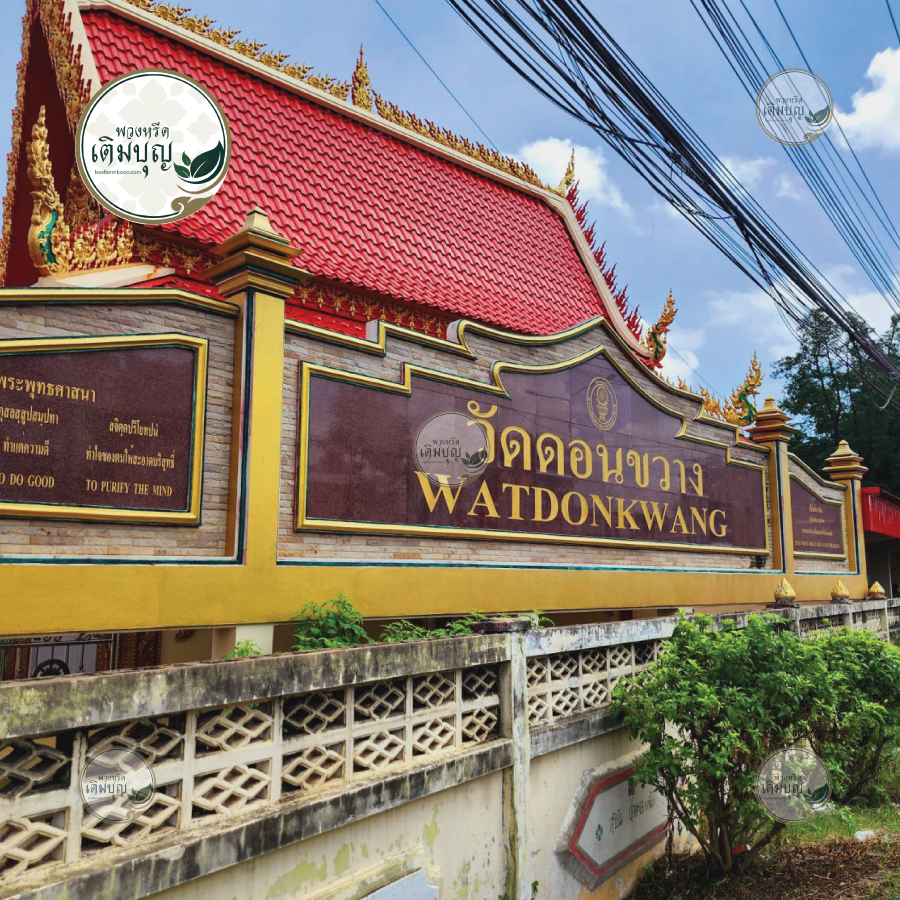 พวงหรีดวัดดอนขวาง หัวทะเล จังหวัดนครราชสีมา