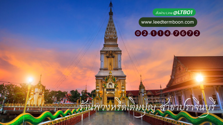 พวงหรีดปราจีนบุรี