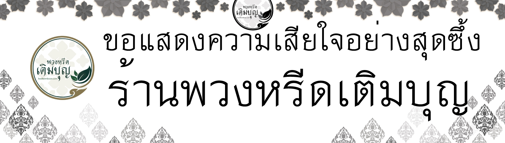 ตัวอย่างกรอบป้ายพวงหรีดสีขาว ตัวอย่างกรอบป้ายพวงหรีดสีขาว