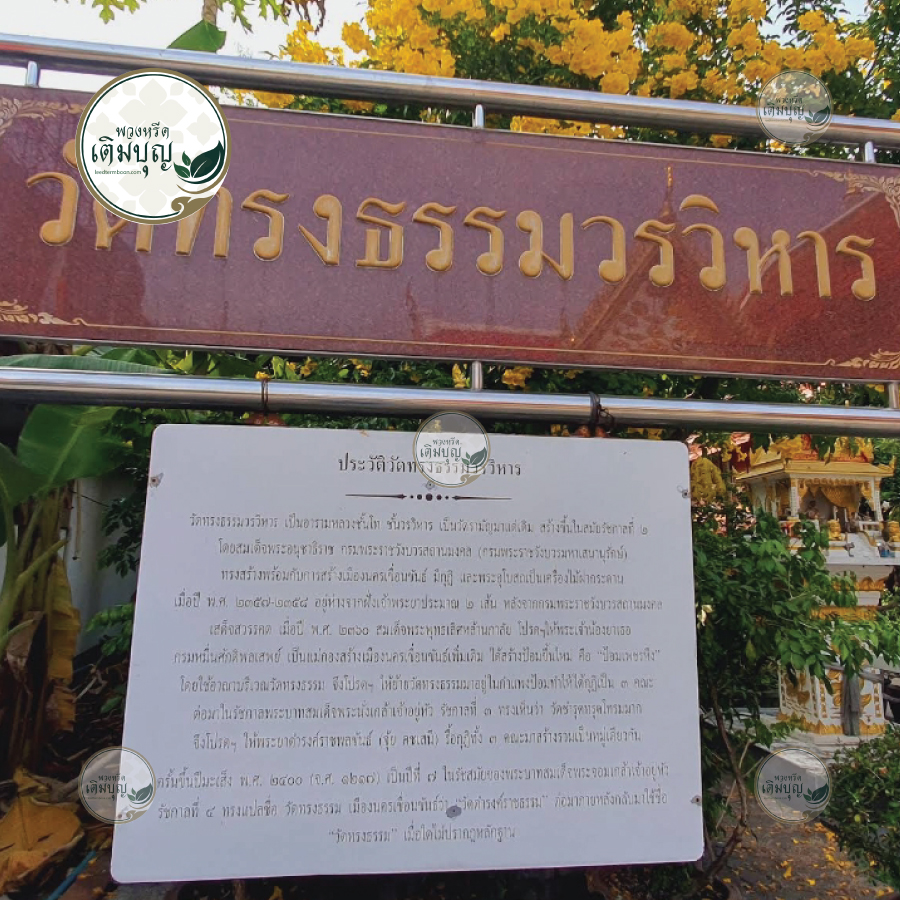 พวงหรีดวัดทรงธรรมวรวิหาร ตำบลตลาด