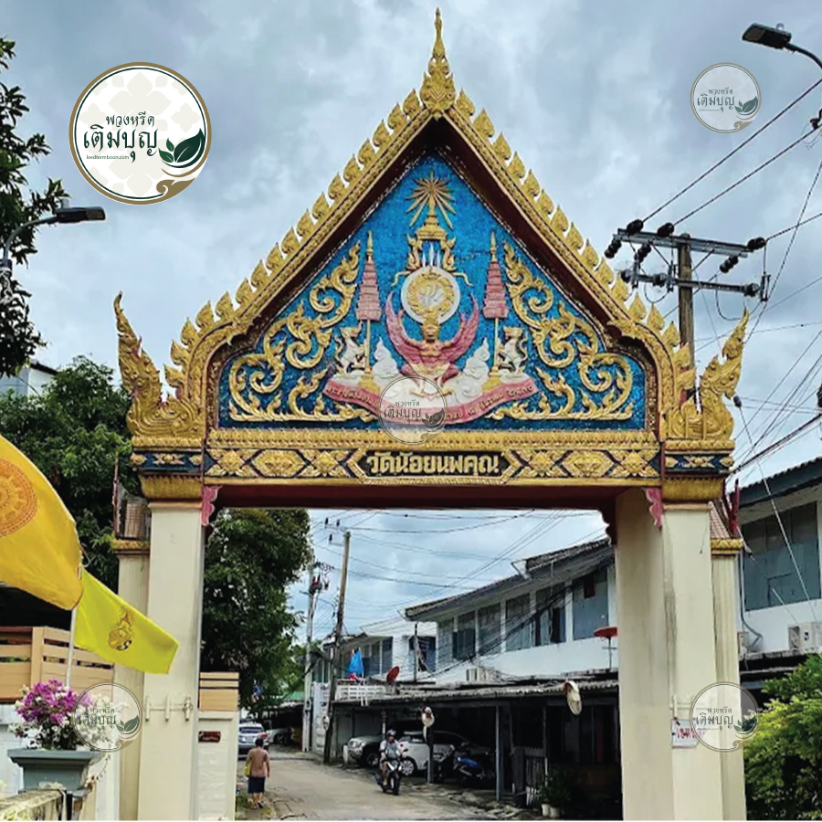 พวงหรีดวัดน้อยนพคุณ เขตดุสิต