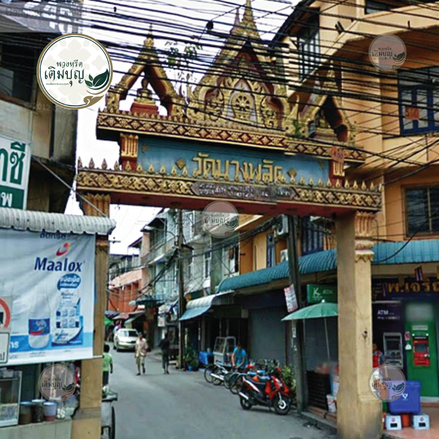 พวงหรีดวัดบางพลัด