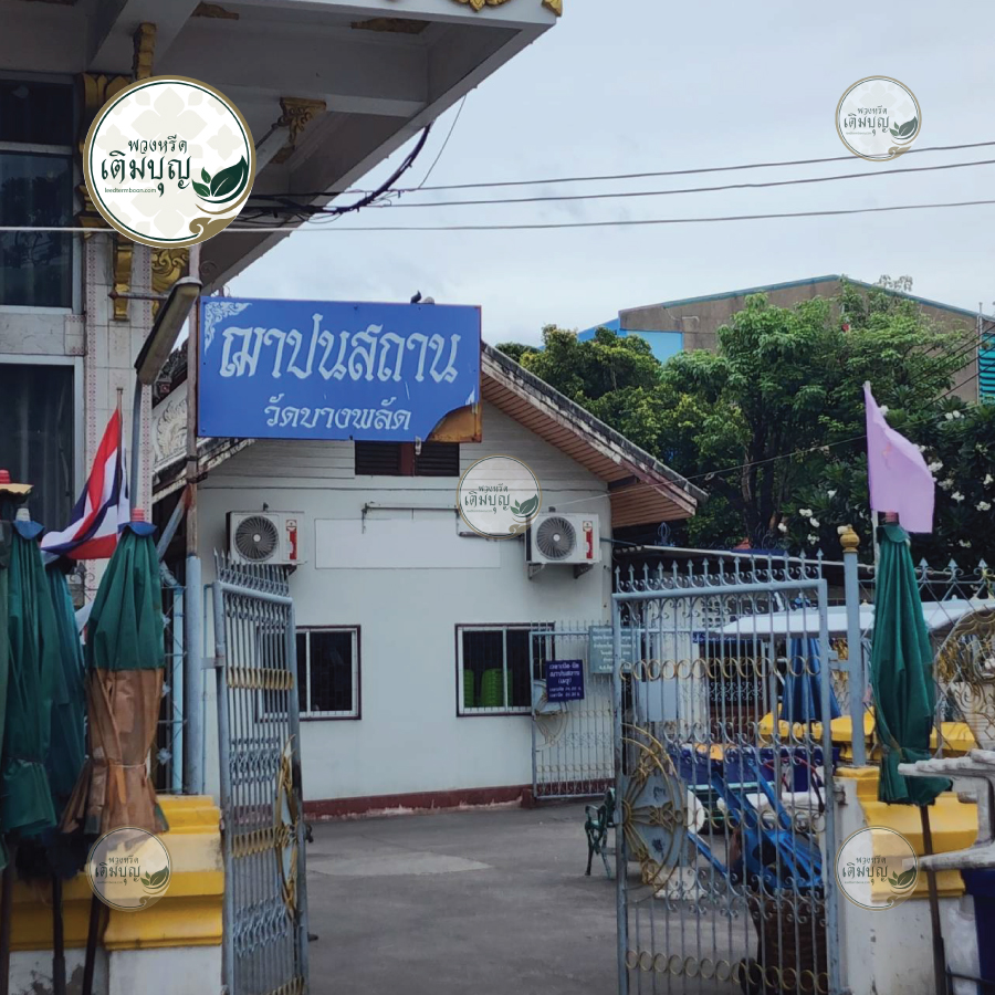 พวงหรีดวัดบางพลัด
