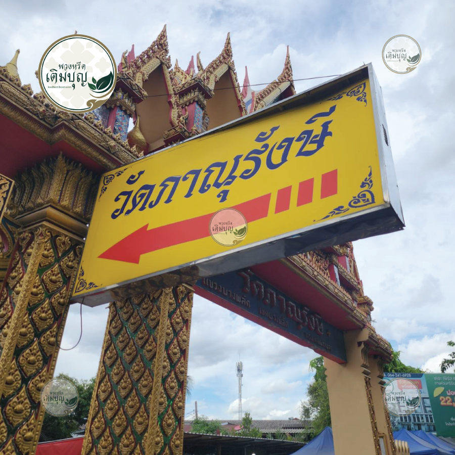 พวงหรีดวัดภาณุรังษี เขตบางพลัด