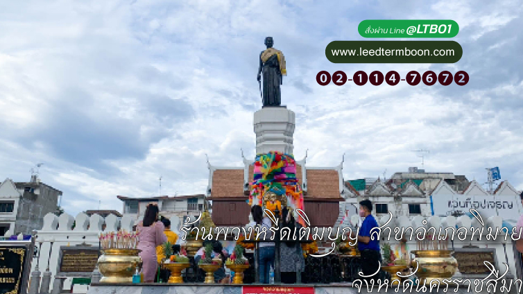 ร้านพวงหรีดเติมบุญ สาขาอำเภอพิมาย จังหวัดนครราชสีมา