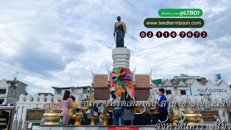 ร้านพวงหรีดเติมบุญ สาขาอำเภอโนนสูง จังหวัดนครราชสีมา
