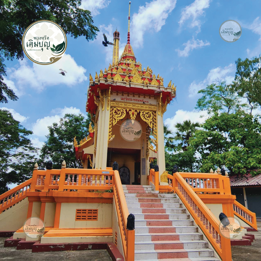ร้านพวงหรีดใกล้ วัดกระทอน จังหวัดนครราชสีมา