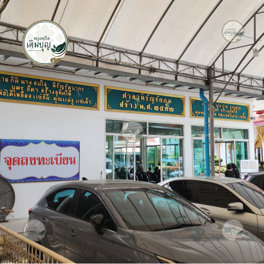 พวงหรีดวัดกระทุ่มเสือปลา