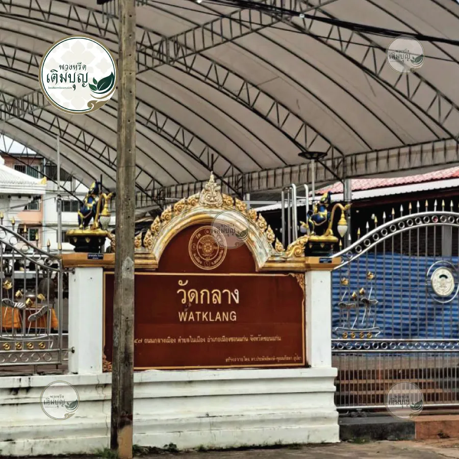 พวงหรีดวัดกลาง ขอนแก่น