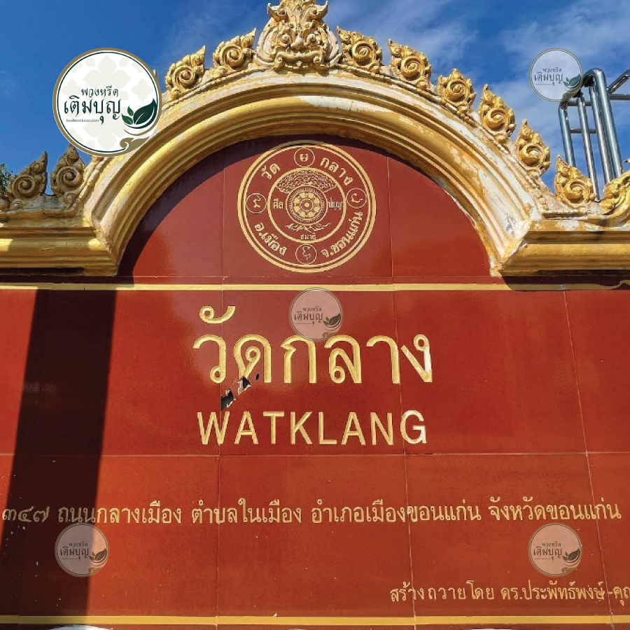 รูปภาพภายใน วัดกลาง ขอนแก่น02