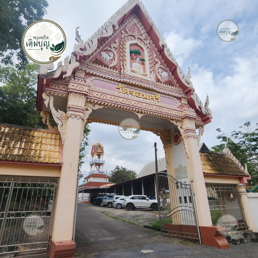 ซุ้มประตูทางเข้าวัดจอมศรี ขอนแก่น ชุมชนบ้านศรีฐาน ยิ่งใหญ่สวยงาม