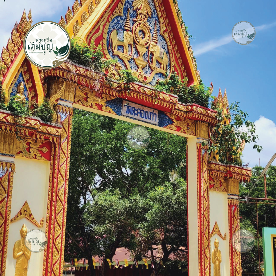 ร้านพวงหรีดใกล้ วัดตะคองเก่า จังหวัดนครราชสีมา  จัดส่งฟรี
