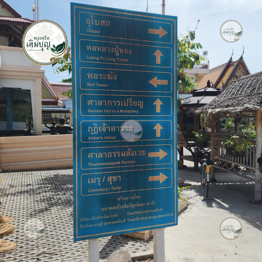 พวงหรีดวัดท้องคุ้ง นาป่า ชลบุรี03