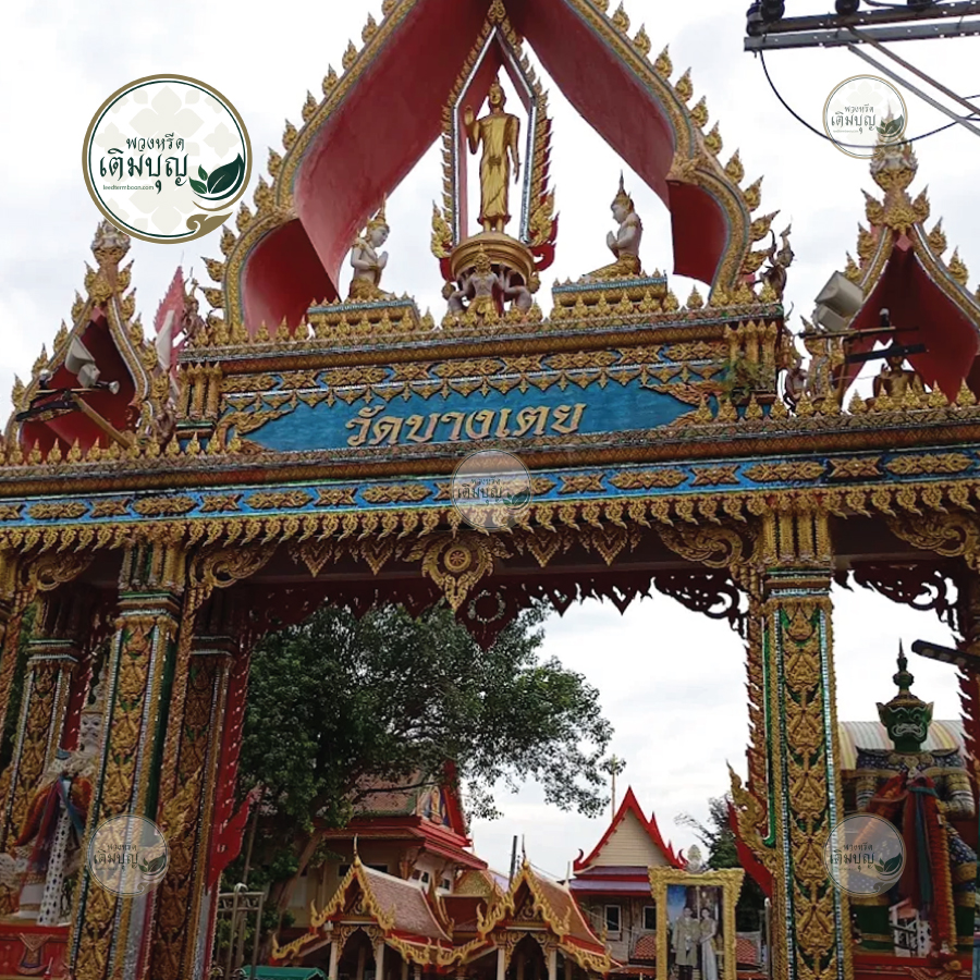 พวงหรีดวัดบางเตย บึงกุ่ม