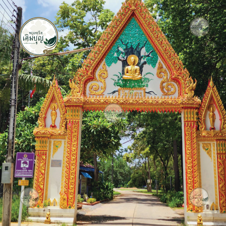 ร้านพวงหรีดใกล้ วัดบึงสาร จังหวัดนครราชสีมา  จัดส่งฟรี