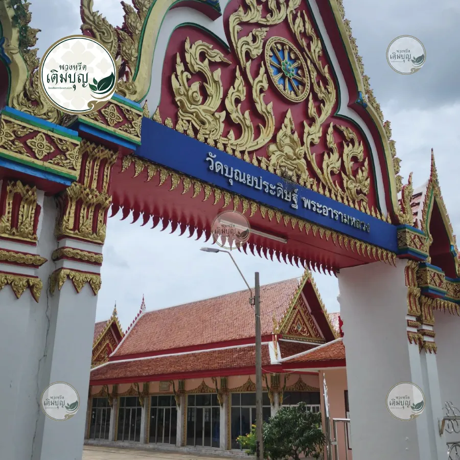 พวงหรีดวัดบุณยประดิษฐ์