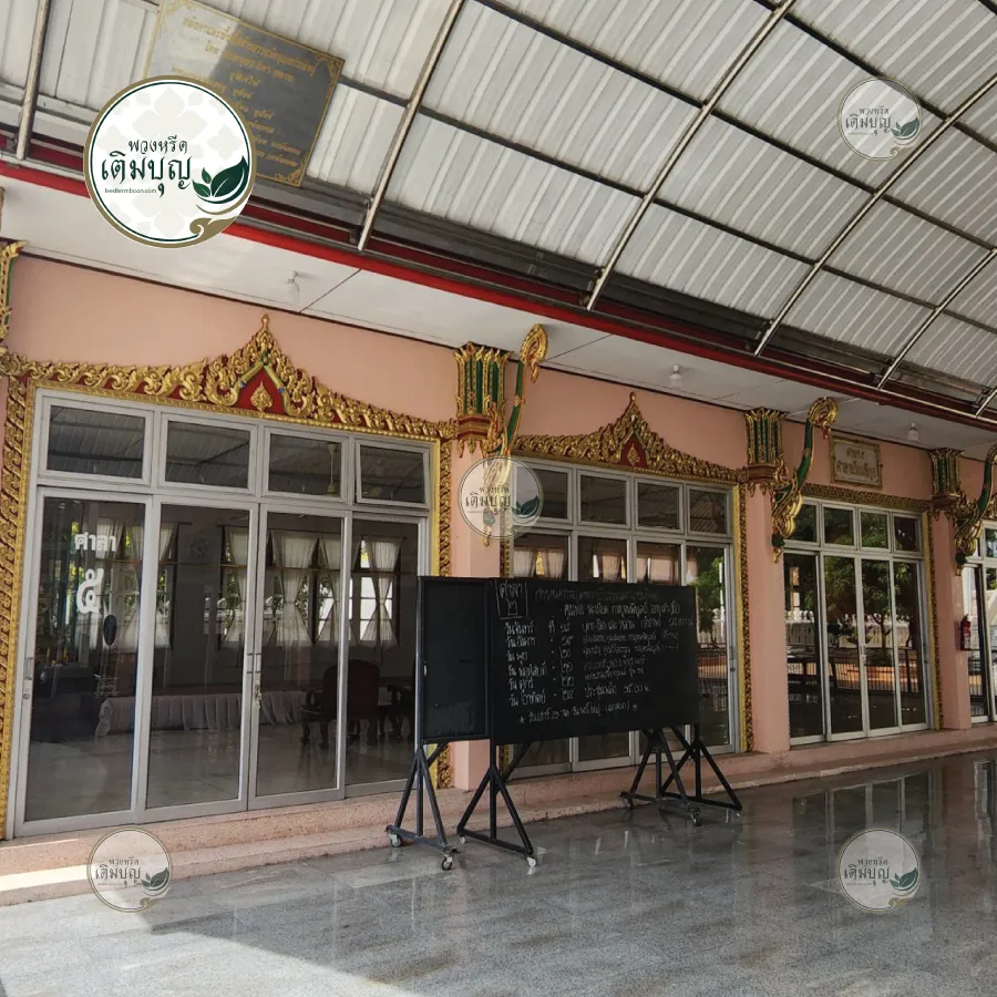 พวงหรีดวัดบุณยประดิษฐ์