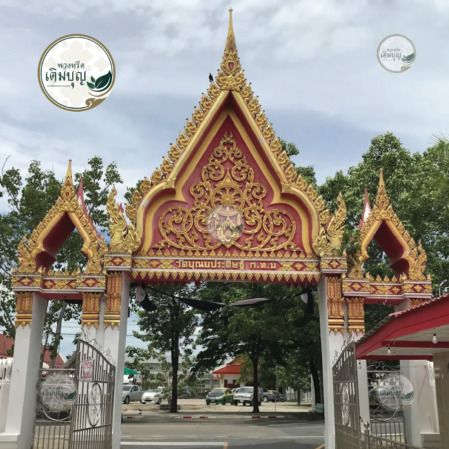พวงหรีดวัดบุณยประดิษฐ์ เขตบางแค
